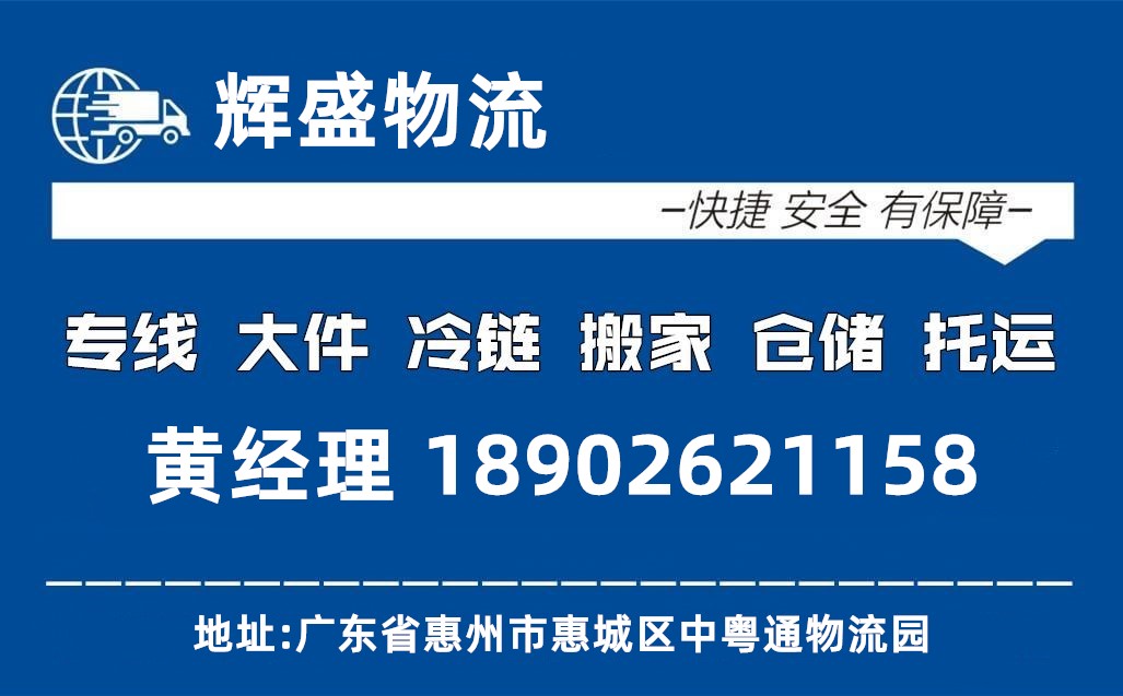 惠州物流公司電話